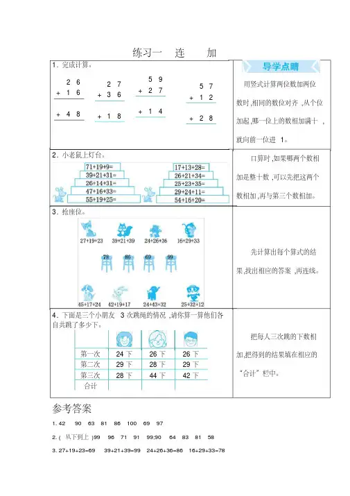 冀教版小学数学二年级上册口算试题卡(全册)(完美版)