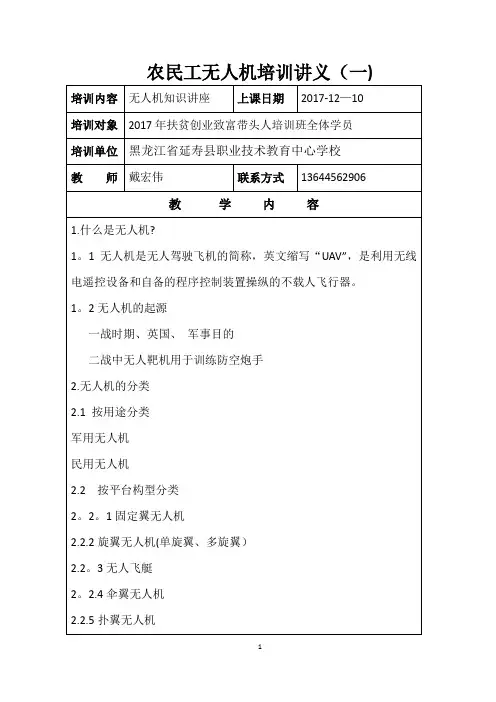 无人机培训讲义