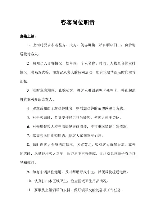 咨客岗位职责