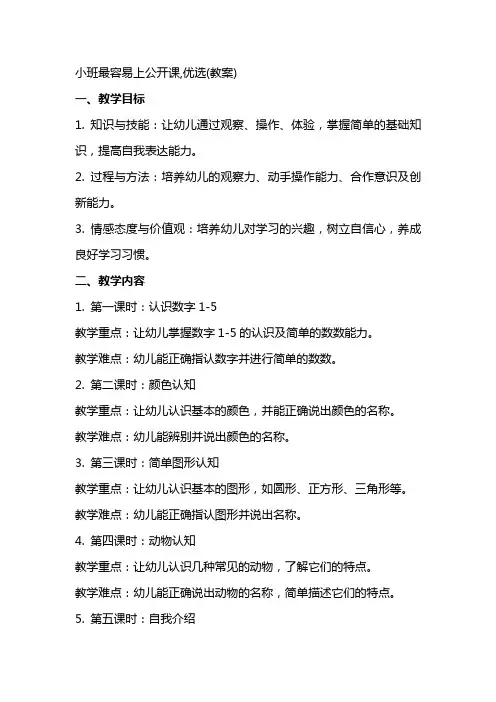 小班最容易上公开课,(教案)
