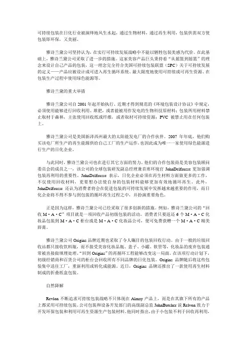 可持续包装实例