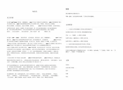文学的趣味知识点+练习