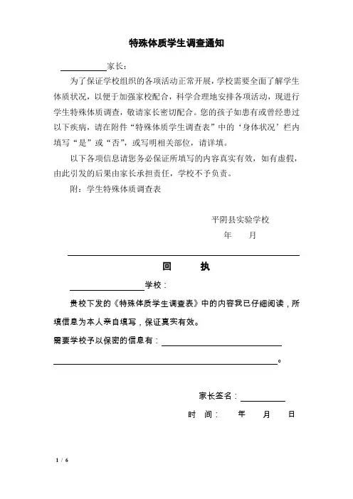 特殊体质学生表格