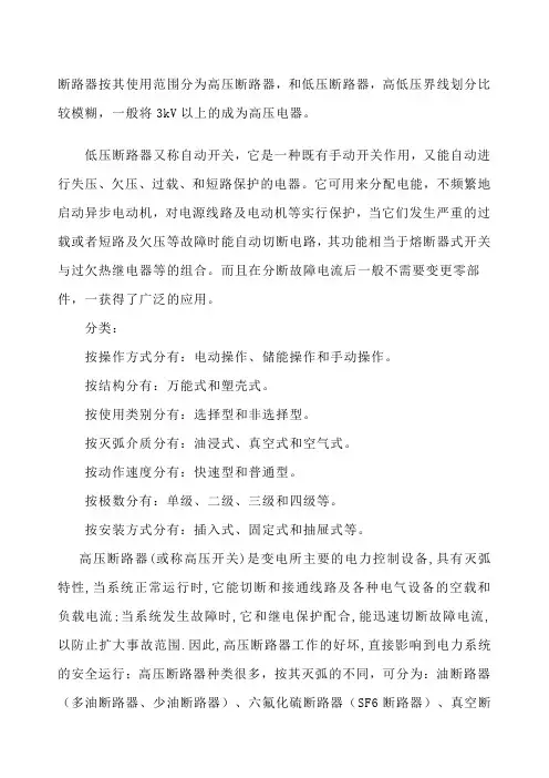 断路器及图示介绍