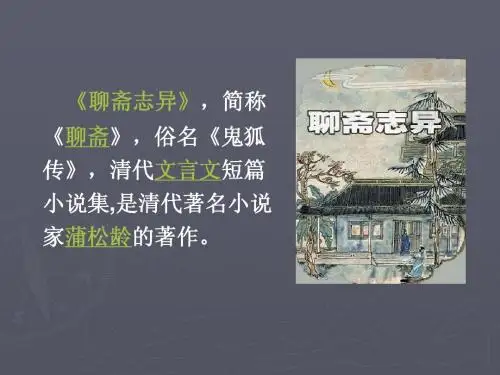 聊斋