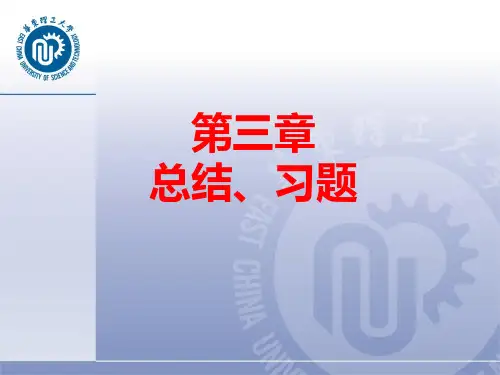 物理化学期末复习第三章