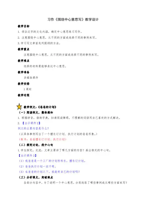 新部编版六年级语文上册习作《围绕中心意思写》教学设计及反思