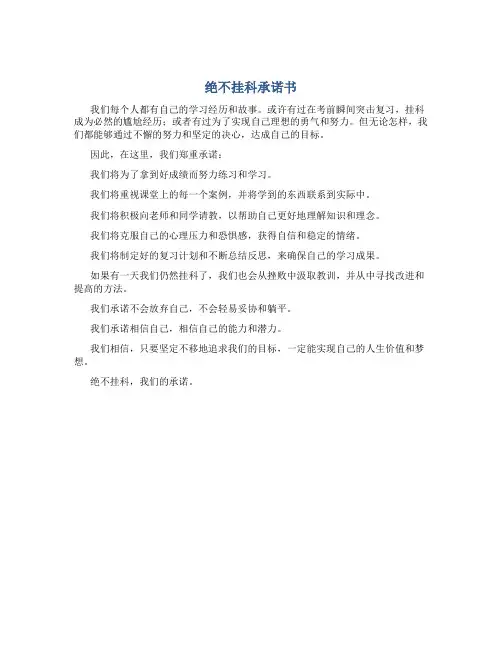 绝不挂科承诺书