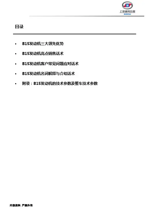 B15发动机
