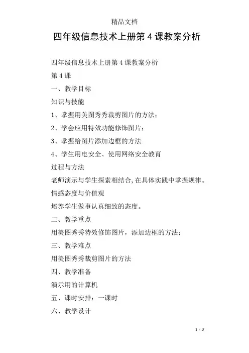 四年级信息技术上册第4课教案分析