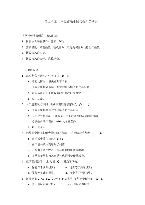 宏观经济学第二章习题与答案