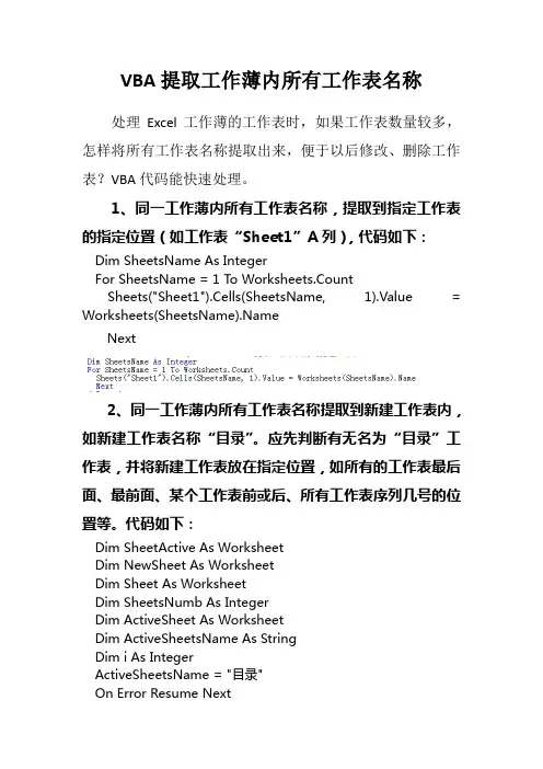 Excel VBA提取工作表名称