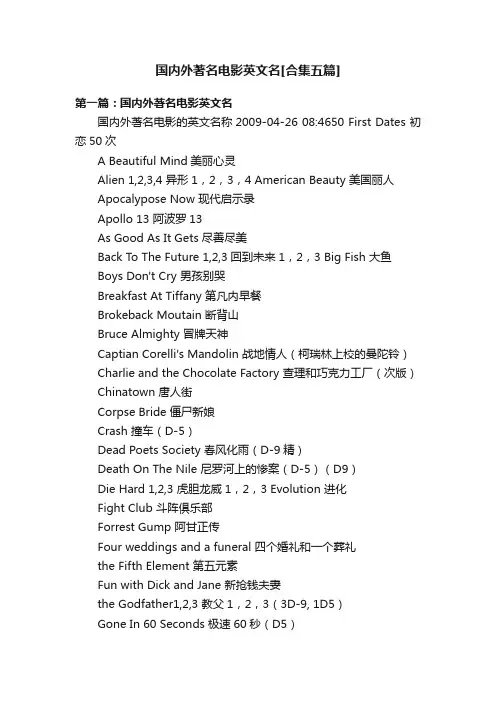 国内外著名电影英文名[合集五篇]