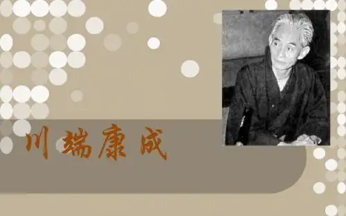 川端康成