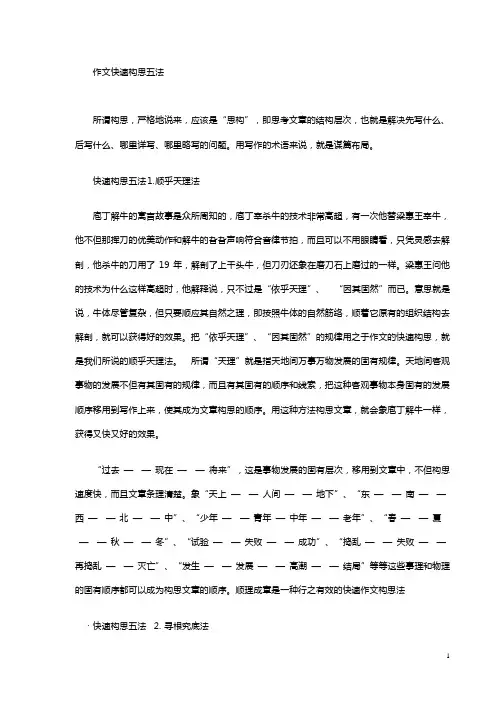 作文快速构思五法