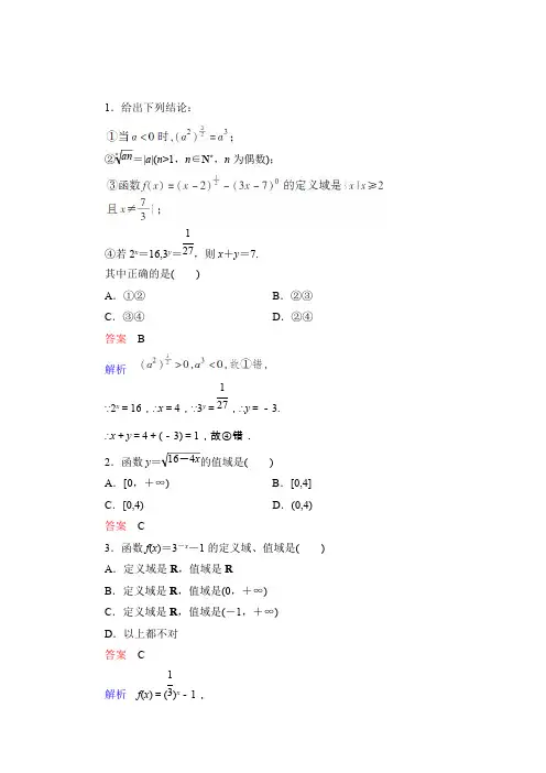 (完整版)指数函数练习题(包含详细答案)