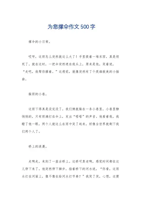 为您撑伞作文500字
