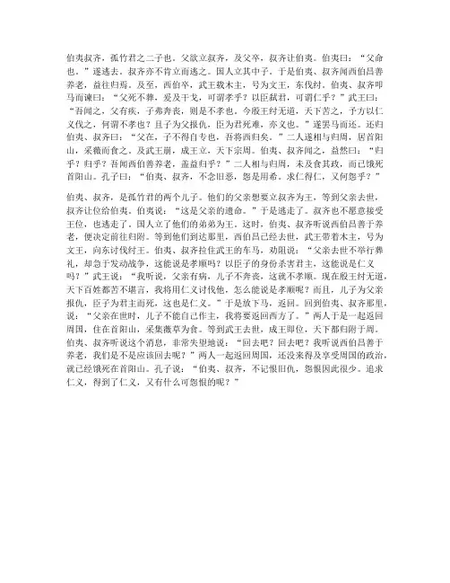 伯夷列传文言文翻译