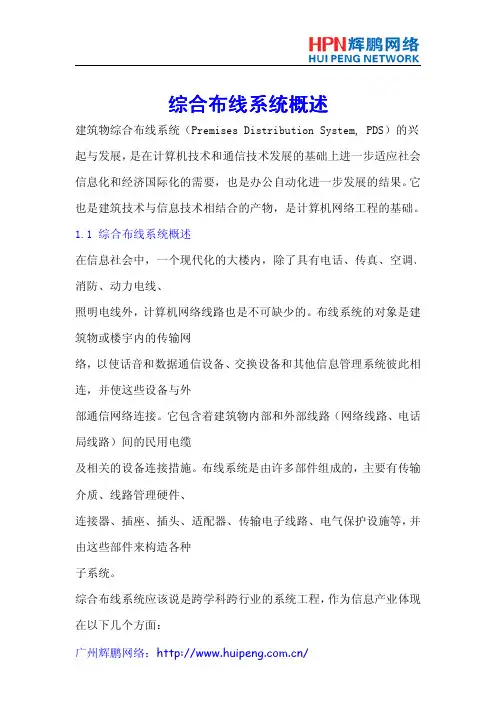 综合布线系统概述