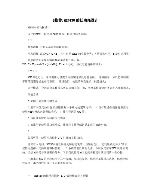 [推荐]MSP430的低功耗设计