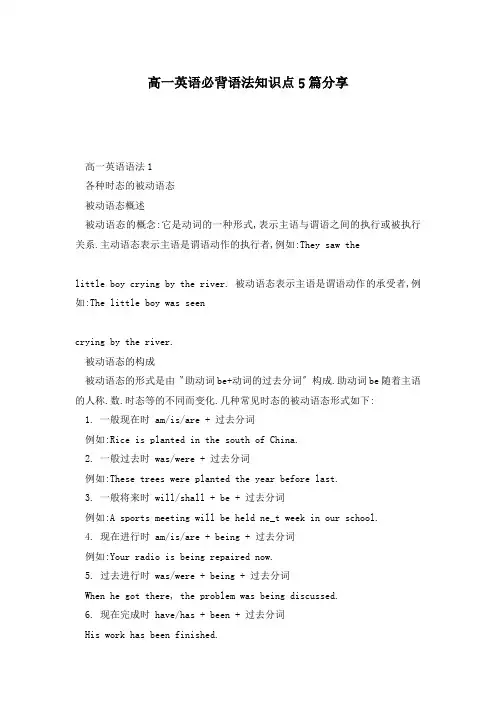 高一英语必背语法知识点5篇分享