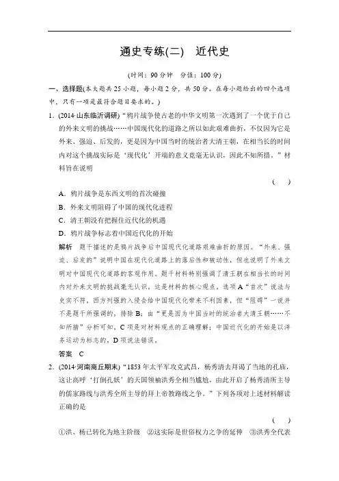 高考历史二轮专题复习Word版训练：通史专练2