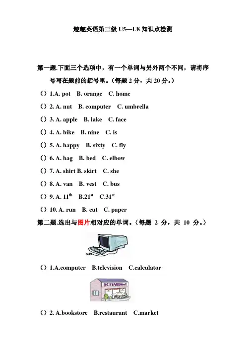 趣趣三U5-8试卷