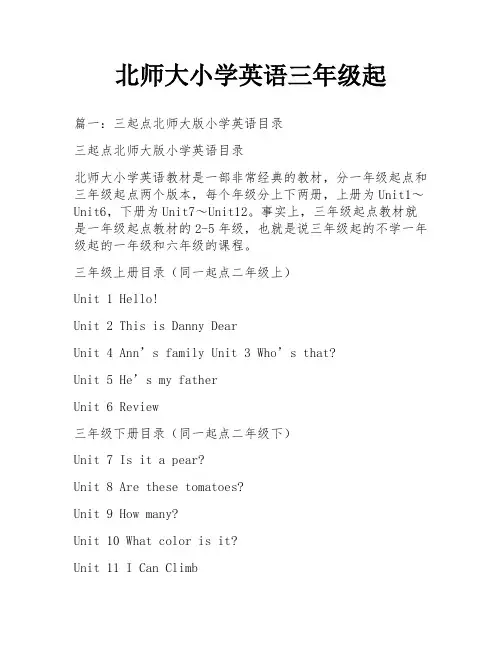 北师大小学英语三年级起
