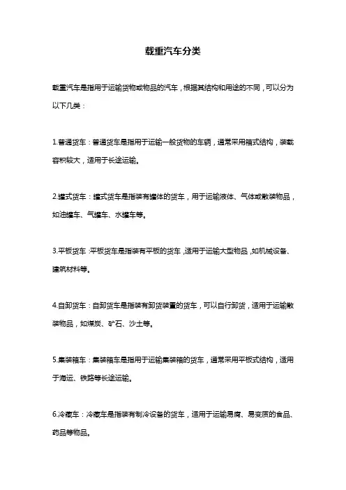 载重汽车分类