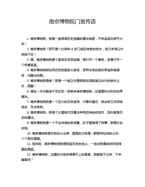南京博物院门宣传语