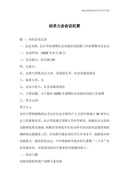 动员大会会议纪要