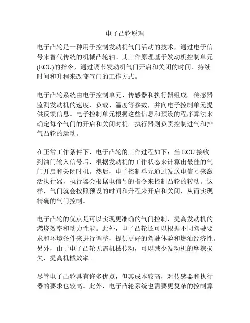 电子凸轮原理