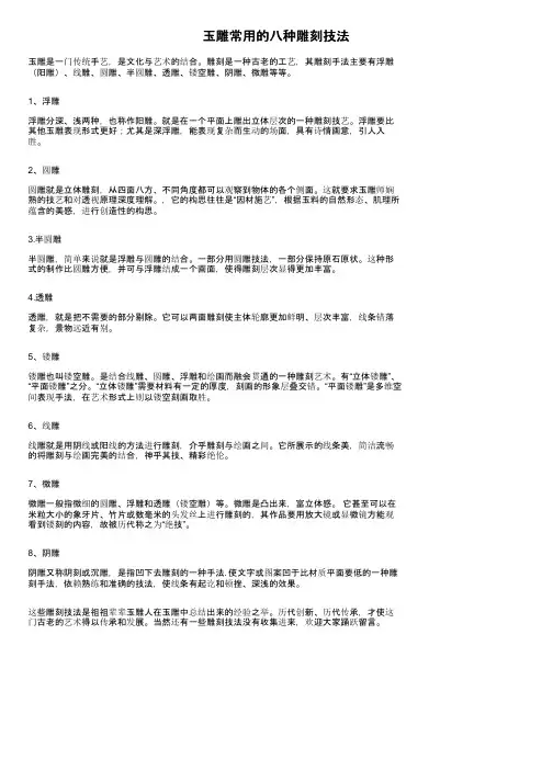 玉雕常用的八种雕刻技法