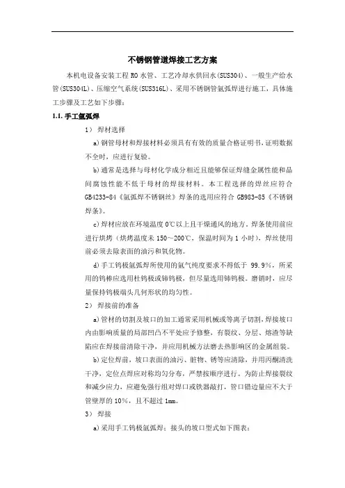 不锈钢管道焊接工艺方案