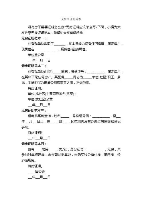 无房的证明范本_证明书_