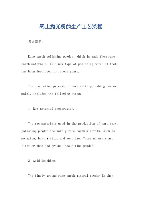 稀土抛光粉的生产工艺流程
