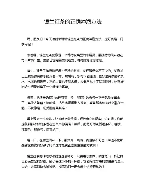 锡兰红茶的正确冲泡方法