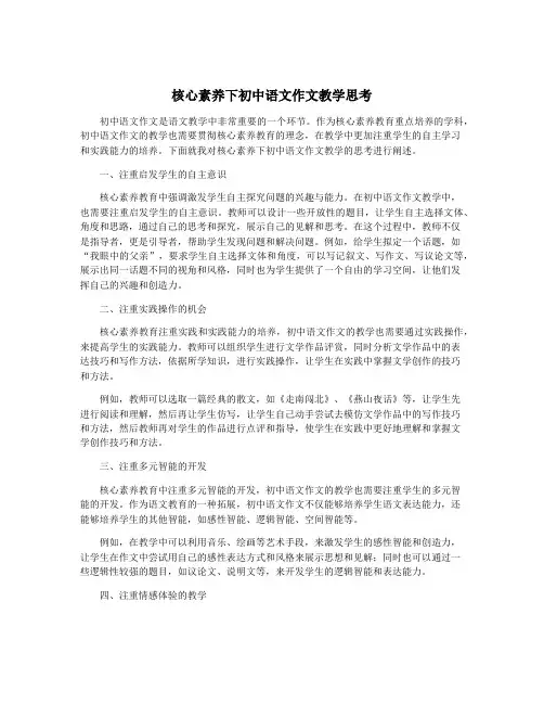 核心素养下初中语文作文教学思考
