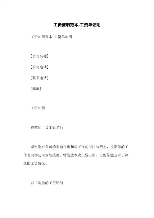 工资证明范本-工资单证明