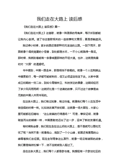 我们走在大路上 读后感