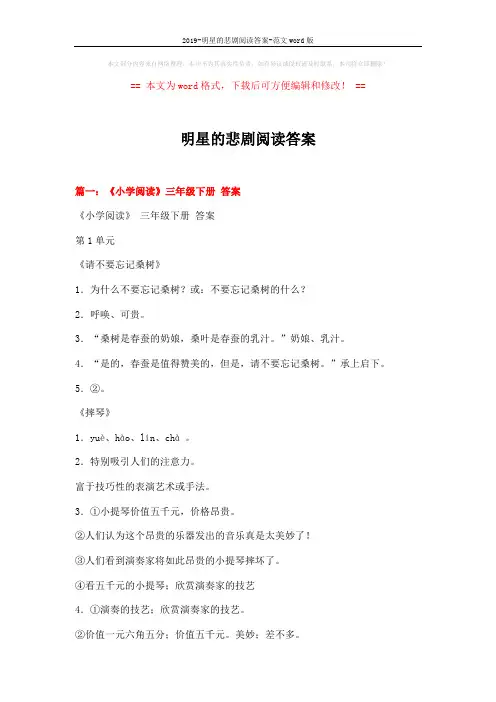 2019-明星的悲剧阅读答案-范文word版 (16页)