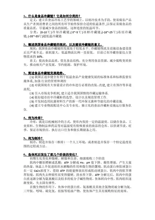 冷藏链思考题
