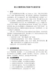 黄山市教育局电子政务平台使用手册