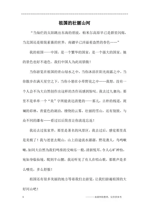 祖国的壮丽山河