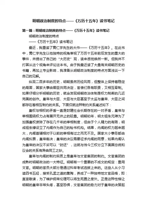 明朝政治制度的特点——《万历十五年》读书笔记