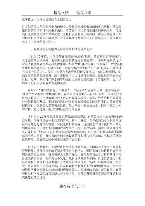 如何加快提高自主创新能力