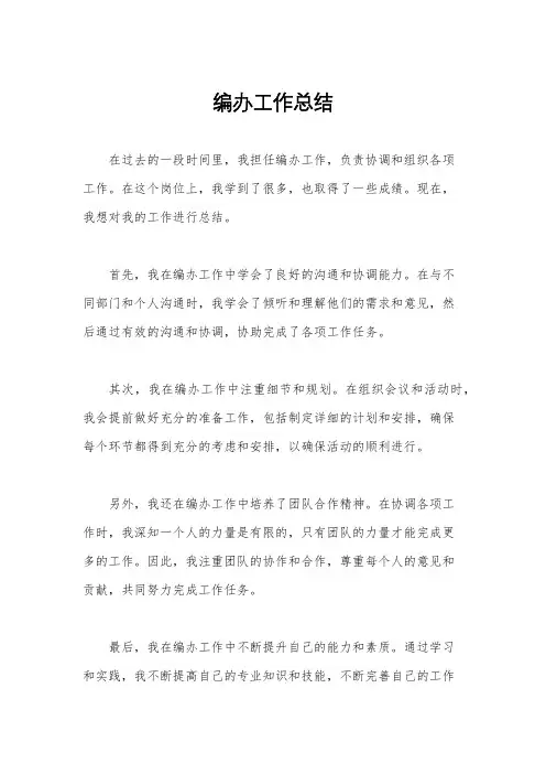 编办工作总结