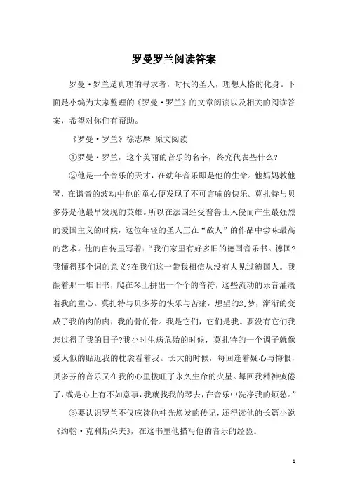 罗曼罗兰阅读答案