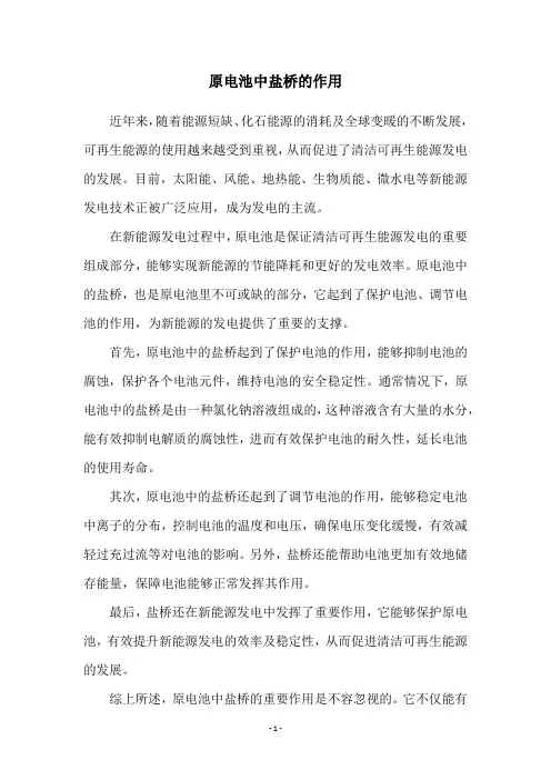 原电池中盐桥的作用