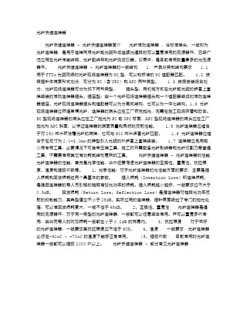 光纤快速连接器